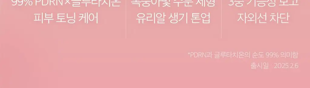 [화잘먹광채/1+1] 메디큐브 PDRN 핑크 톤업 선크림 50ml 더블기획 상세페이지 16